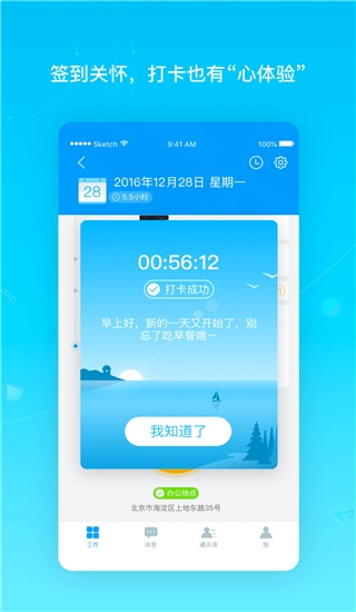 北森italent APP
