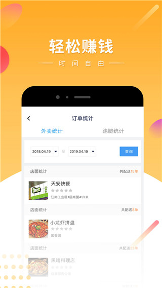 快车新骑手版APP