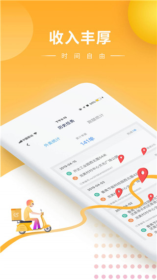 快车新骑手版APP