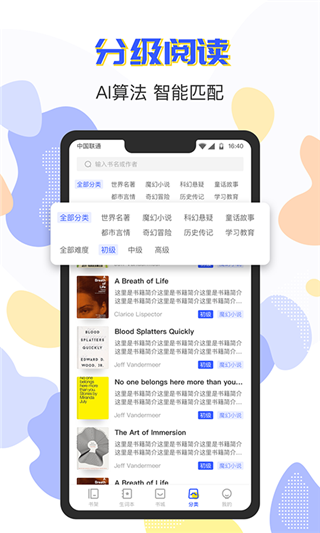 蒙哥英语阅读器APP