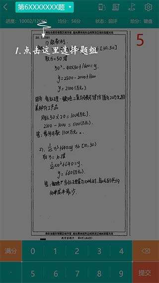 五岳阅卷app