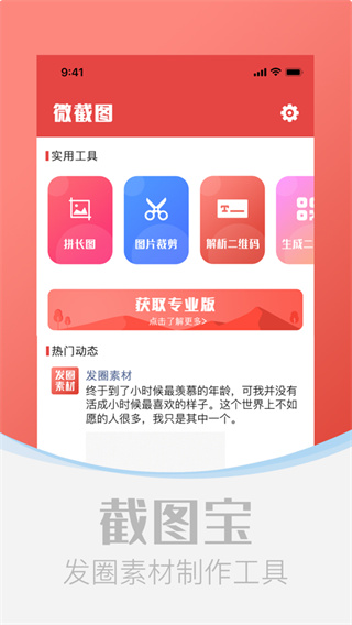 截图宝app
