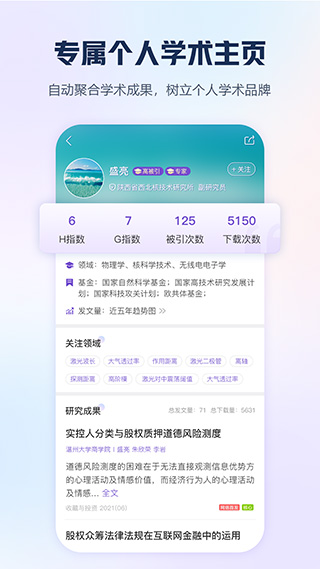 知网app