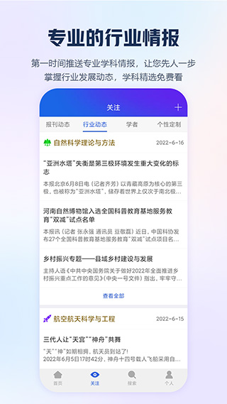 知网app
