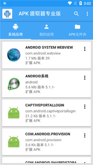 APK提取器APP