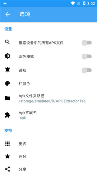 APK提取器APP