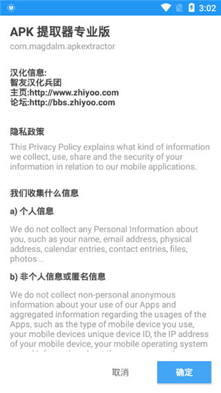 APK提取器APP