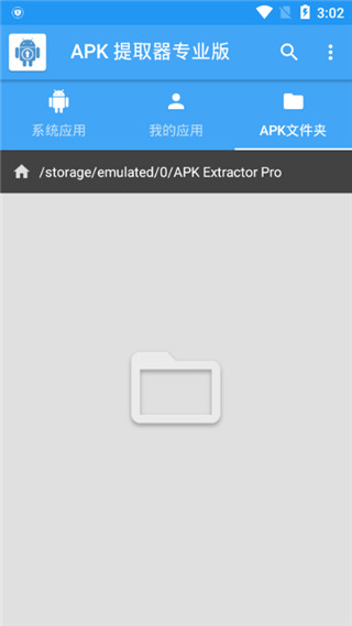 APK提取器APP