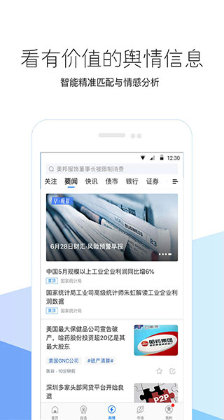 企业预警通APP