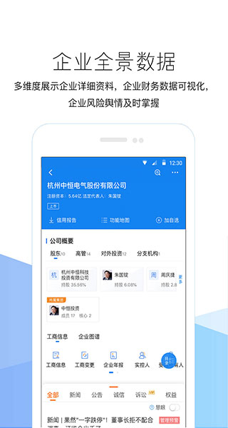 企业预警通APP