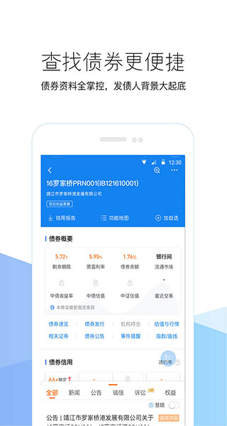 企业预警通APP