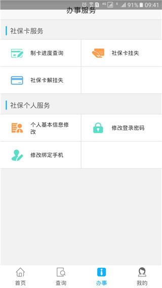 凉山人社APP