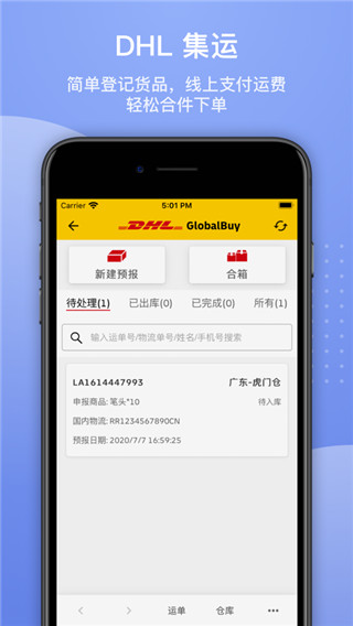 17track全球物流查询APP