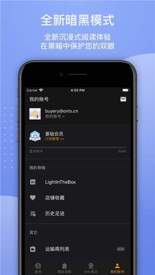 17track全球物流查询APP