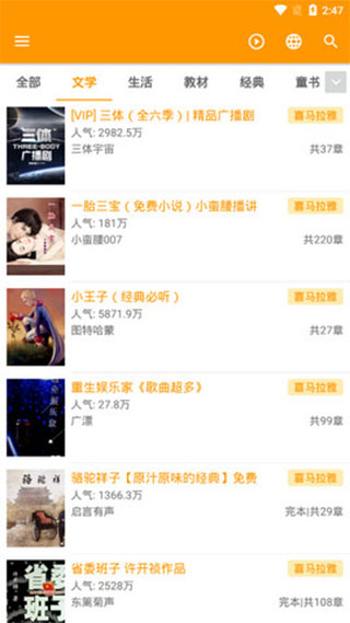 我的听书网APP
