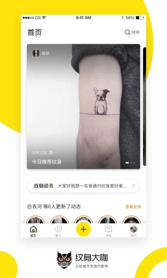纹身大咖app