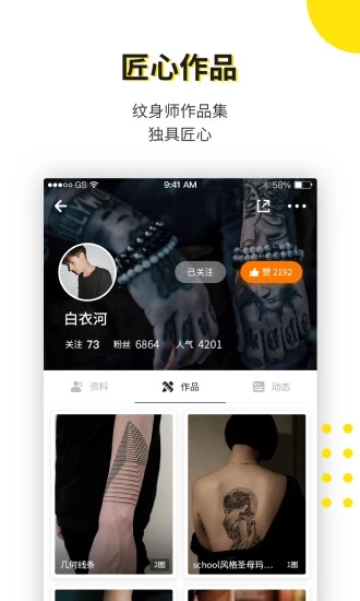 纹身大咖app