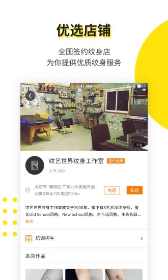 纹身大咖app