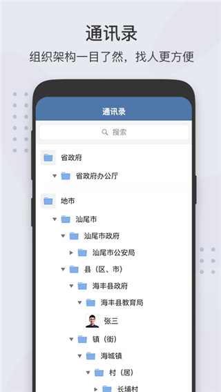 粤政易APP