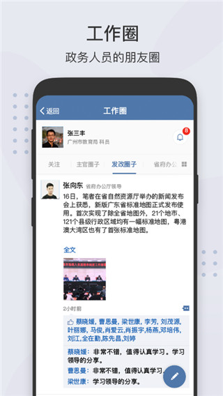 粤政易APP