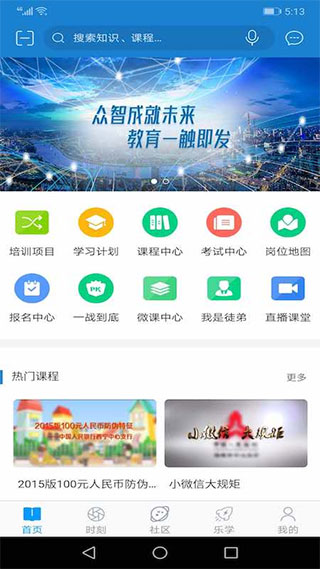 中国人民银行网络学院