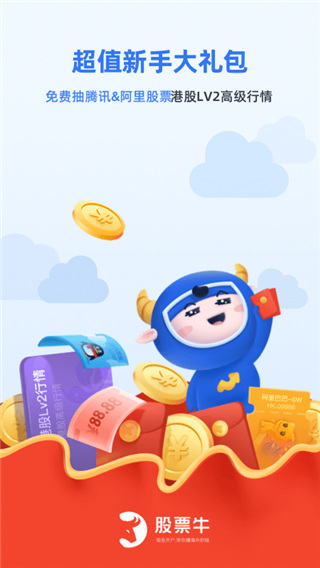 牛股王股票APP