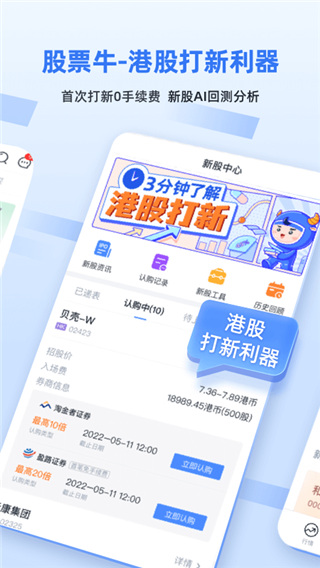 牛股王股票APP