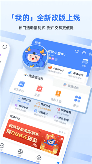 牛股王股票APP