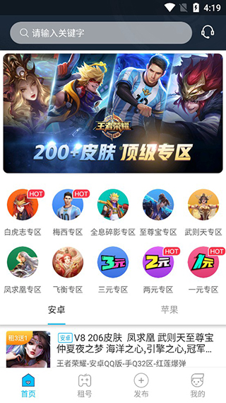 手游登号器APP