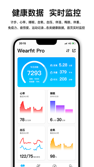 Wearfit手环app下载安装