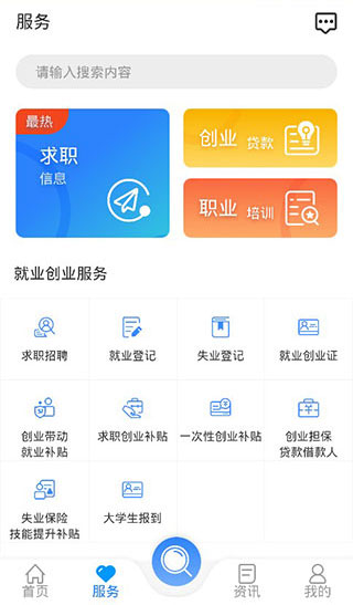 龙江人社APP(人脸识别认证)