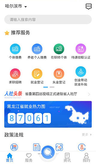 龙江人社APP(人脸识别认证)