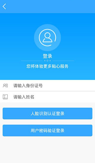 龙江人社APP(人脸识别认证)