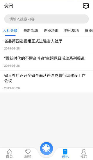 龙江人社APP(人脸识别认证)