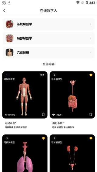 医维度解剖APP