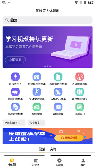 医维度解剖APP