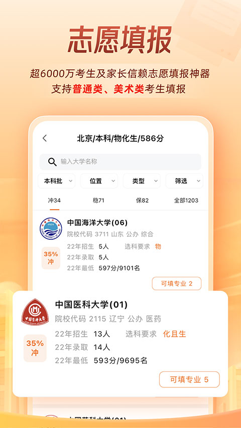 掌上高考APP