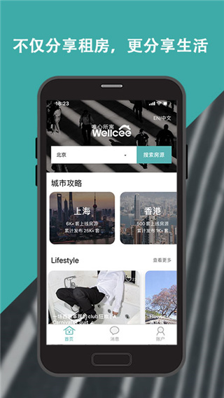 Wellcee APP