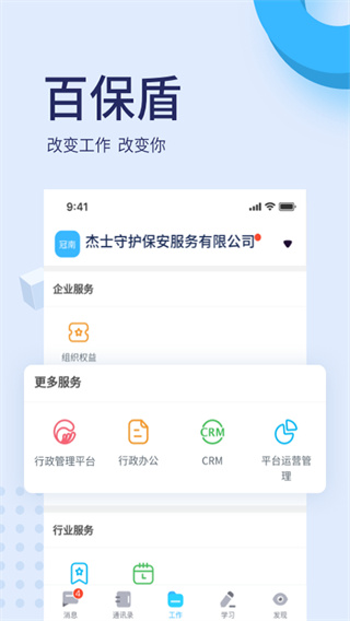 百保盾APP