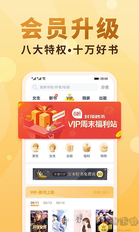 免费阅读小说APP