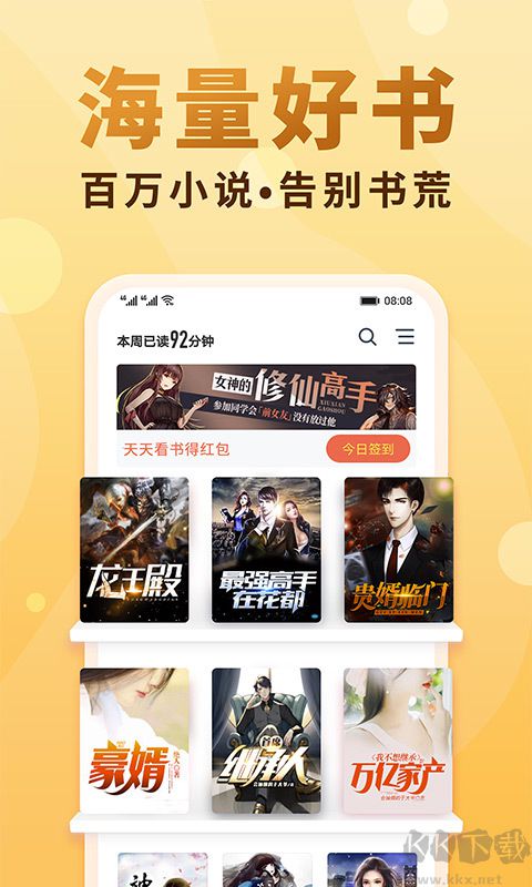 免费阅读小说APP