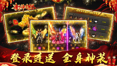 封神之怒手游