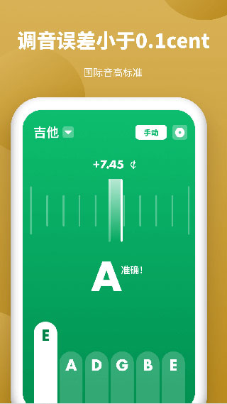 全能调音器APP破解