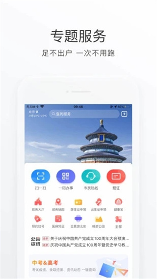 北京通APP