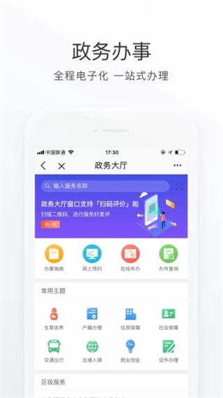 北京通APP