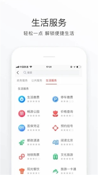 北京通APP