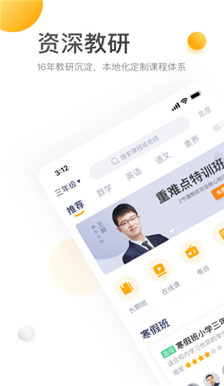 学而思APP