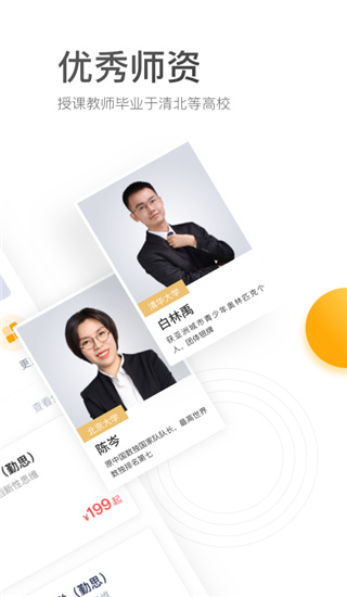 学而思APP