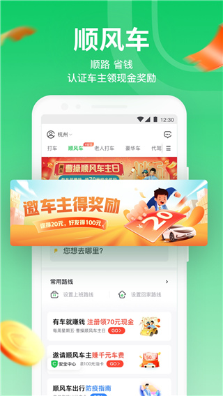 曹操专车app