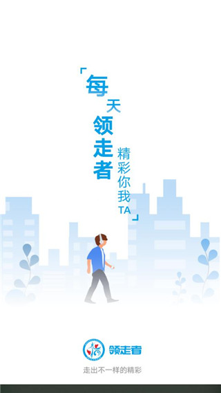领走者APP最新版